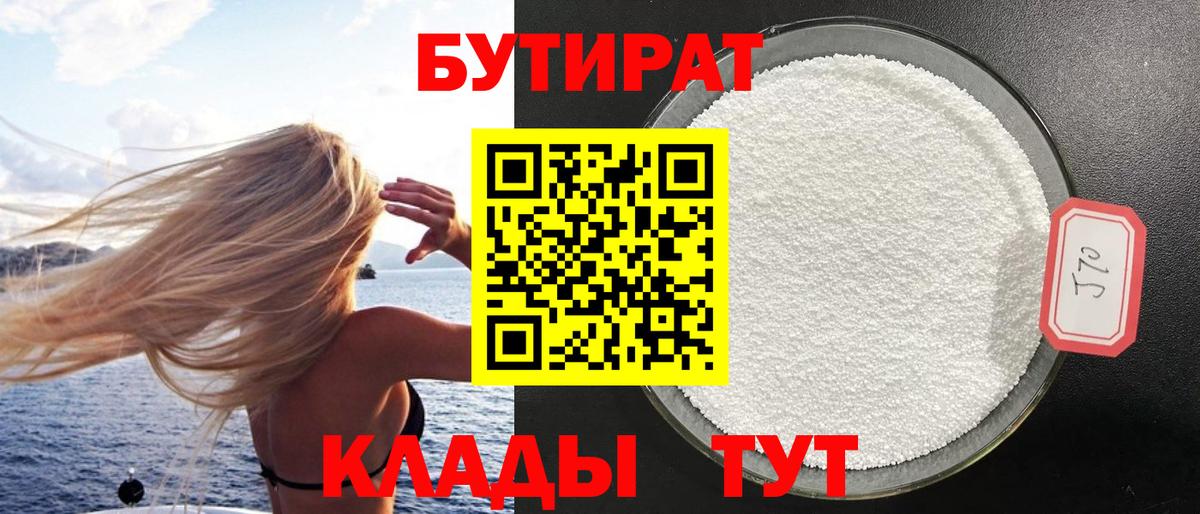 БУТИРАТ GHB  БУТИРАТ  Лиски  Вход с VPN 