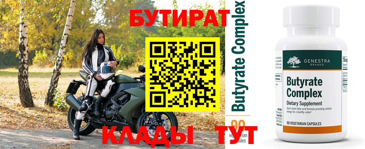 БУТИРАТ BDO Лиски