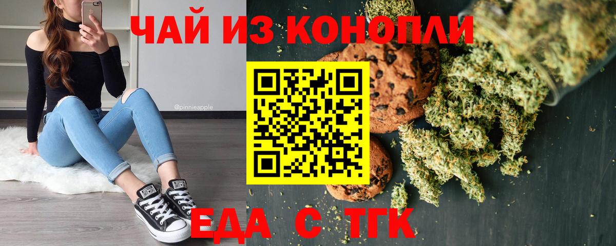 Лиски  Печенье с ТГК марихуана  Вход с VPN 