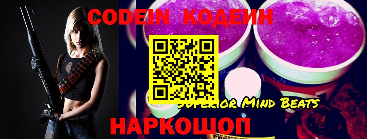 Лиски  Codein напиток Lean (лин)  Вход с VPN 