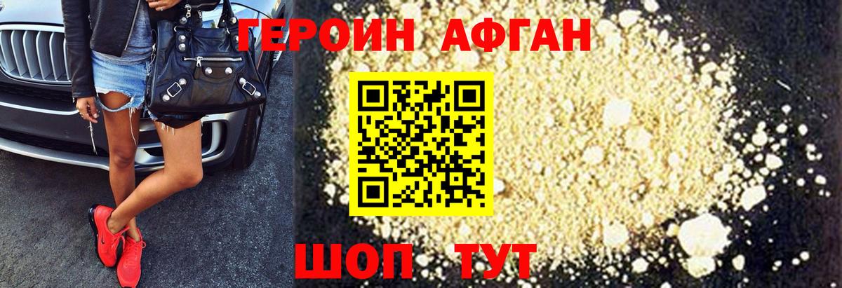 ГЕРОИН Афган  Вход с VPN  Лиски 