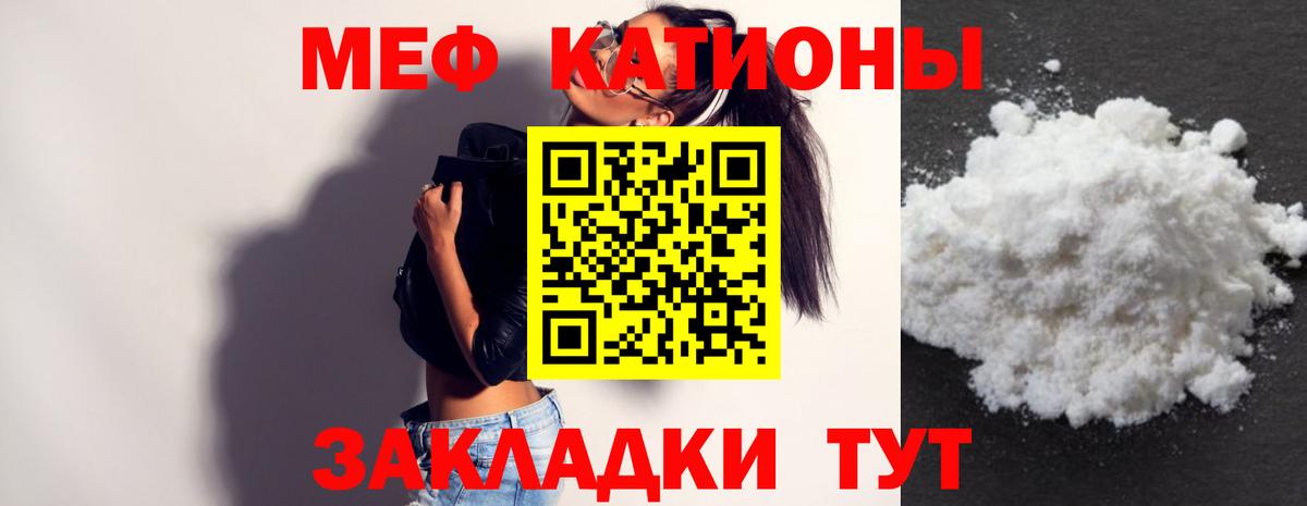 Мефедрон кристаллы Лиски